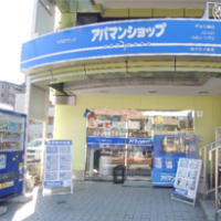 戸田公園店