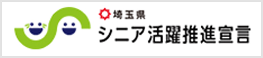 埼玉県「働くシニア応援サイト」